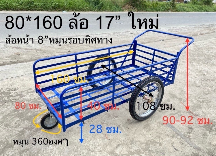 ใหม่ล่าสุด! (ล้อหน้า8นิ้วหมุนได้360องศา+ล้อข้างใหม่ 17นิ้ว)รถเข็นสามล้อโครงเหล็กสีน้ำเงิน (ขนาด 80x160cm)-คันใหญ่สุดของร้าน