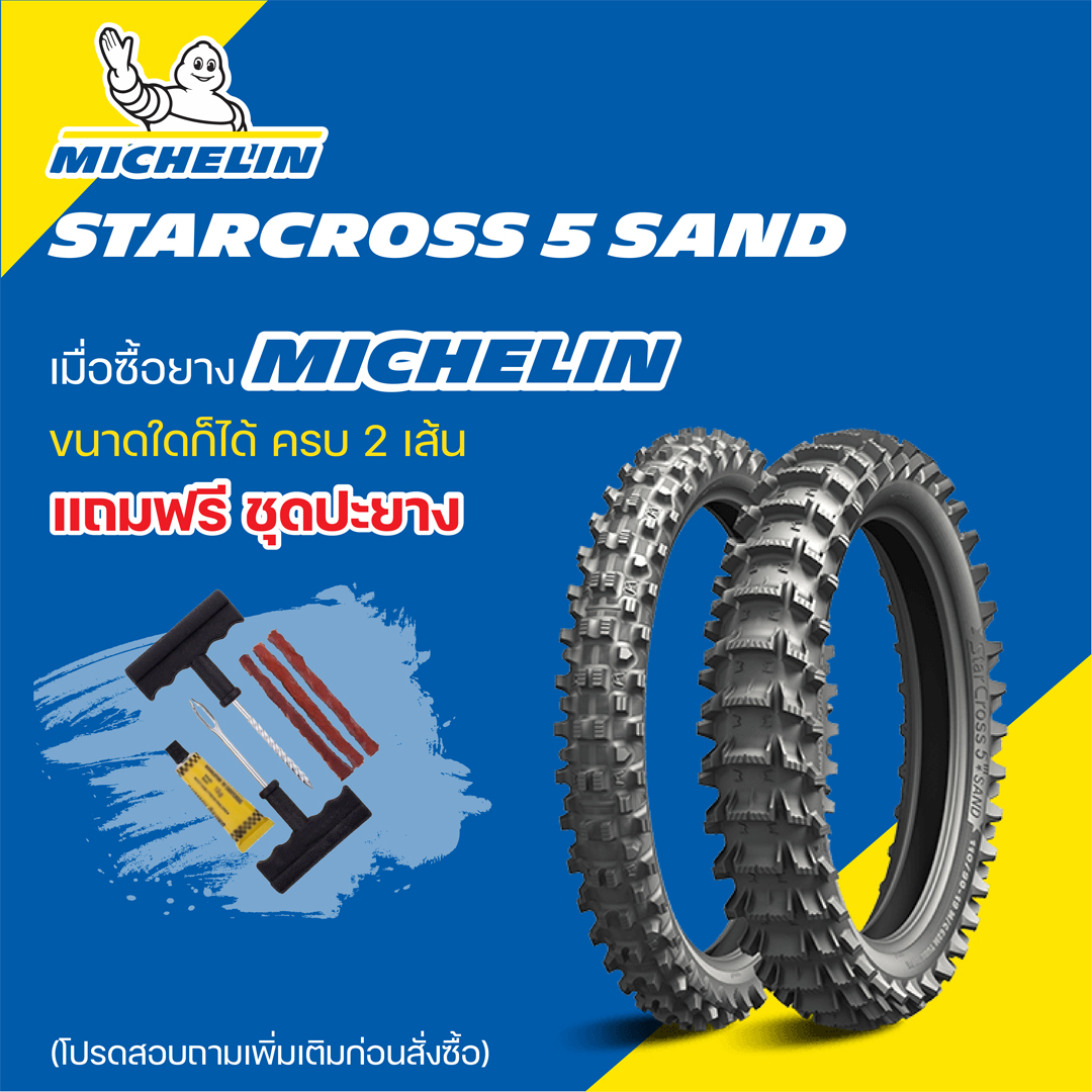 ยาง MICHELIN STARCROSS 5 SAND