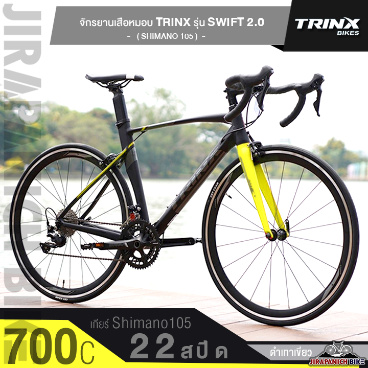 จักรยานเสือหมอบ TRINX รุ่น SWIFT 2.0 (เกียร์ Shimano105 22 สปีด, ตะเกียบคาร์บอน)