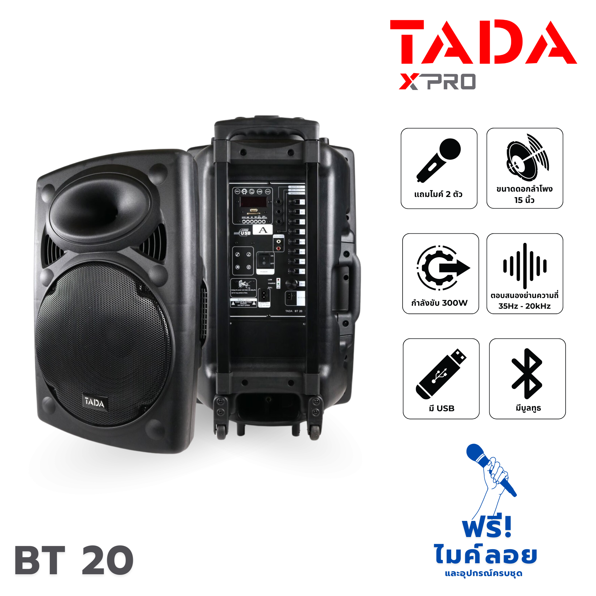 ตู้ขยาย TADA BT 20 (HP001-01)