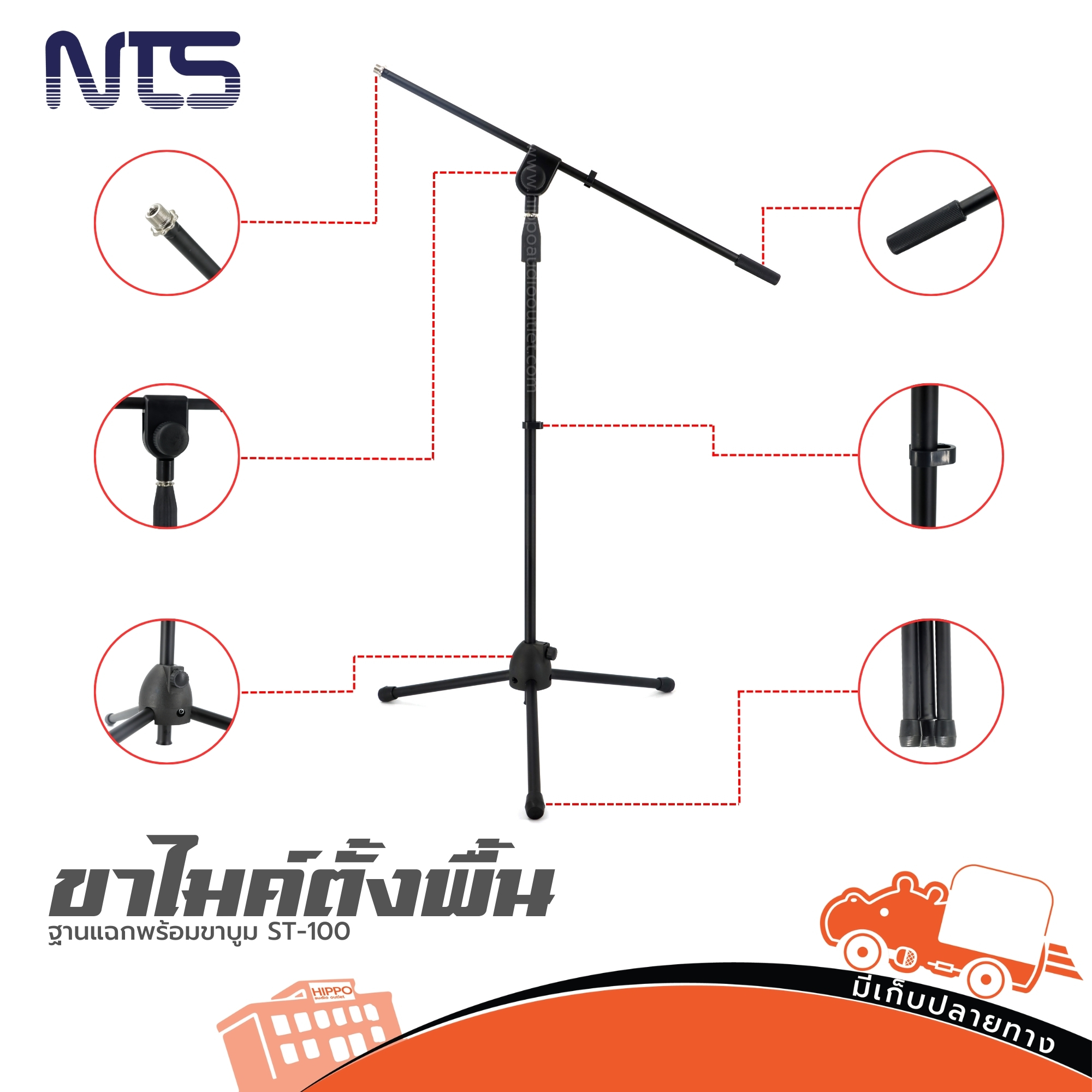 ขาไมค์ตั้งพื้นฐานแฉกพร้อมขาบูม NTS ST 100 (G9.1)