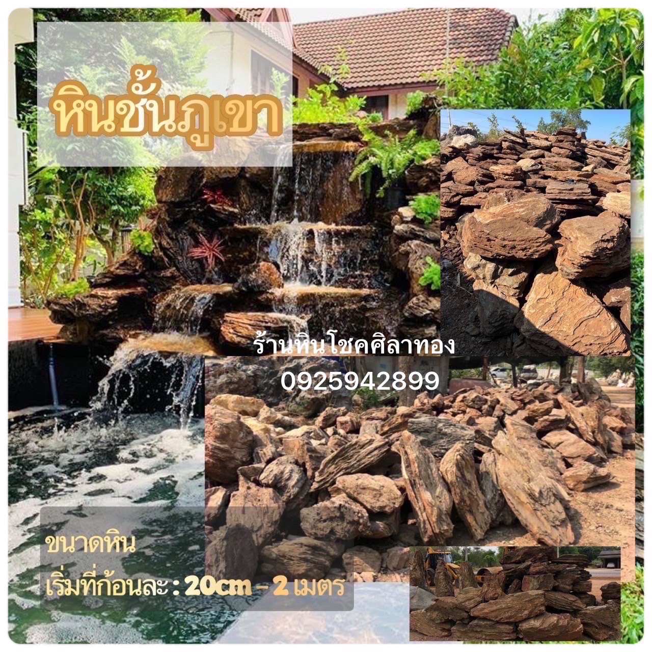 หินชั้นภูเขา