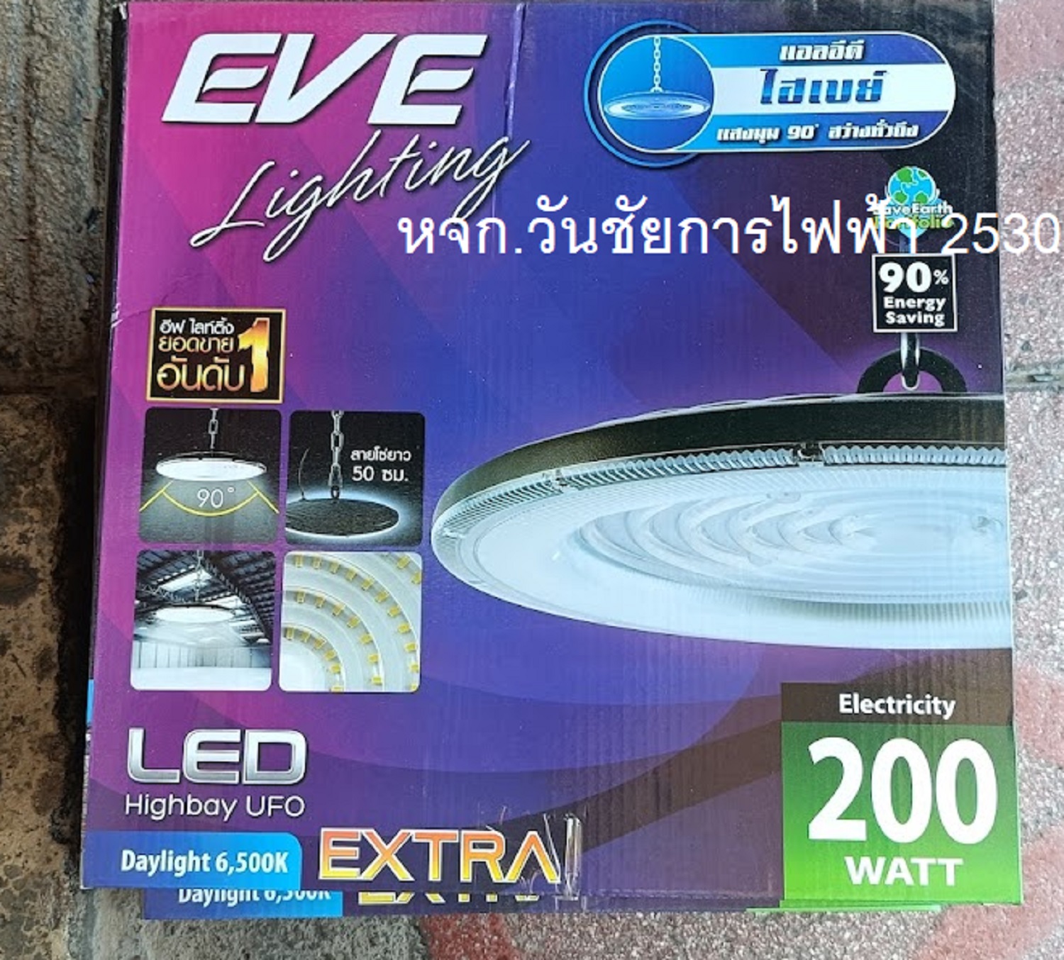 Eve โคมไฮเปย์ Highbay Extra 200W Daylight สำหรับโรงงาน โคมคลังสินค้า ติดสูงๆได้ โคมไฮเบย์แอลอีดี