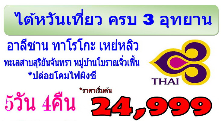 TG 5D เที่ยวครบไต้หวัน 3 อุทยาน (24,999) มี.ค.- ก.ค.61