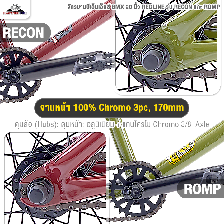 จักรยานบีเอ็มเอ็กซ์ BMX 20 นิ้ว REDLINE รุ่น RECON และ ROMP