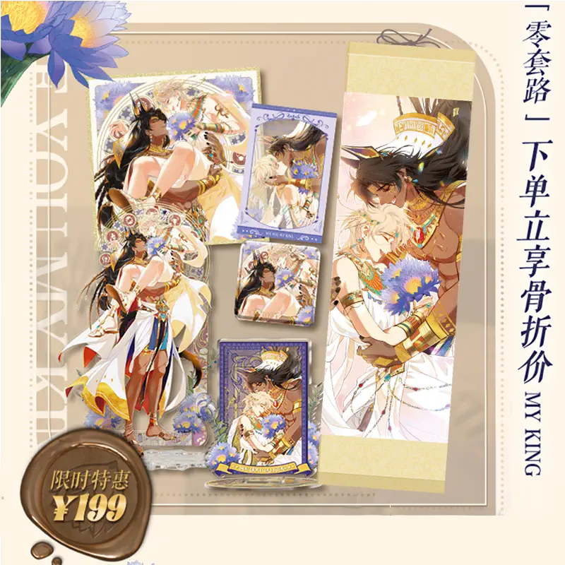Official Goods : 再见，我的国王 See you my king