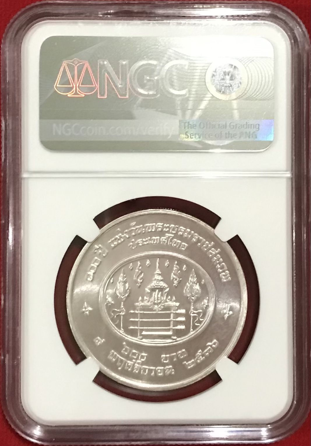 100 ปี แห่งวันพระราชสมภพ พระบาทสมเด็จพระปรมินทรมหาประชาธิปก พระปกเกล้าเจ้าอยู่หัว