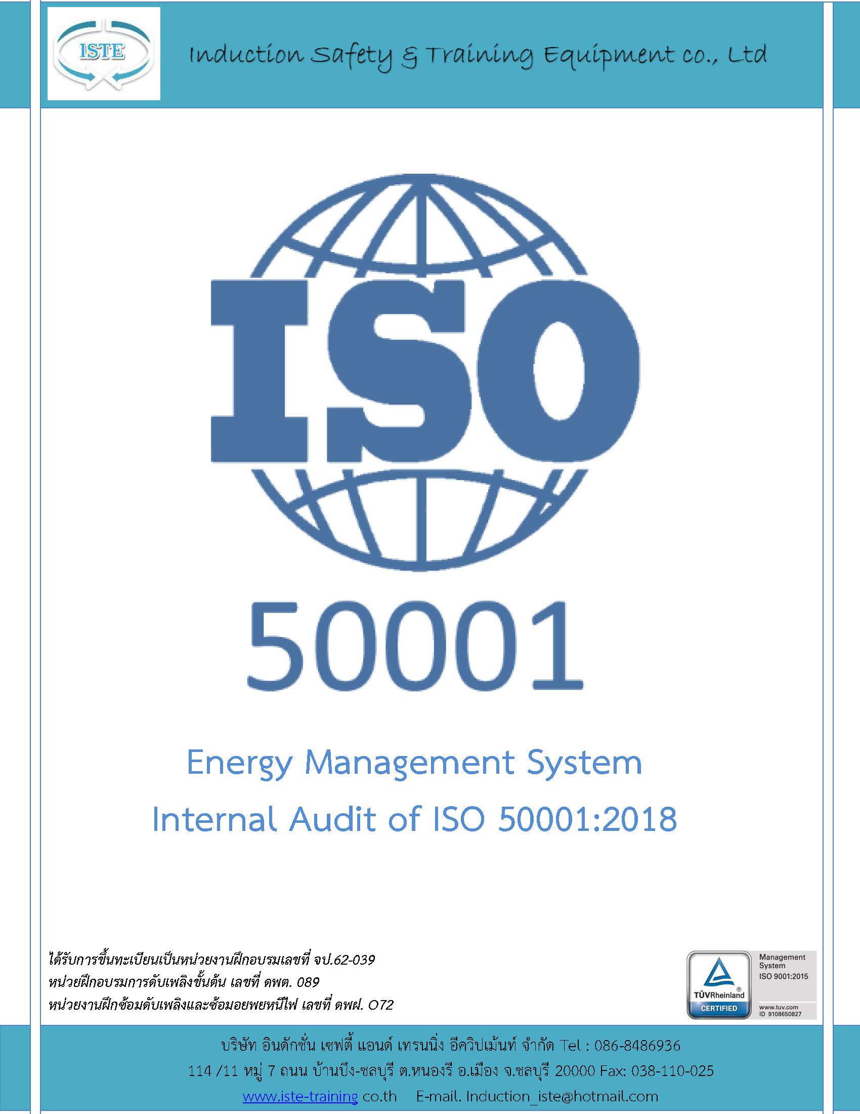 หลักสูตร Internal Audit of ISO 50001:2018 อบรมออนไลน์ อบรมด่วน
