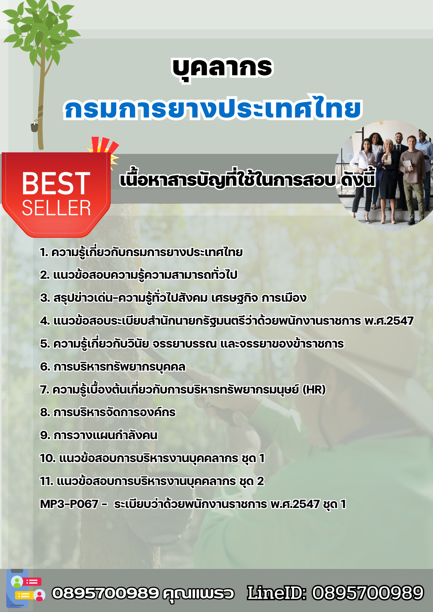 แนวข้อสอบบุคลากร การยางแห่งประเทศไทย 2568
