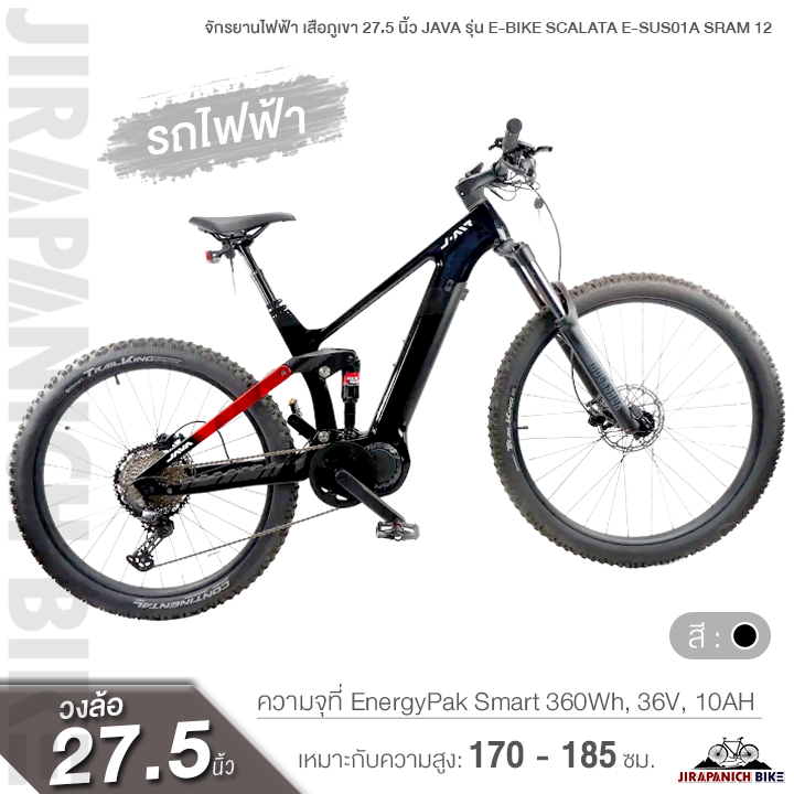 จักรยานไฟฟ้า เสือภูเขา 27.5 นิ้ว JAVA รุ่น E-BIKE SCALATA E-SUS01A SRAM 12 (ตัวถังคาร์บอน, ความจุ 360Wh, 36V, 10AH)
