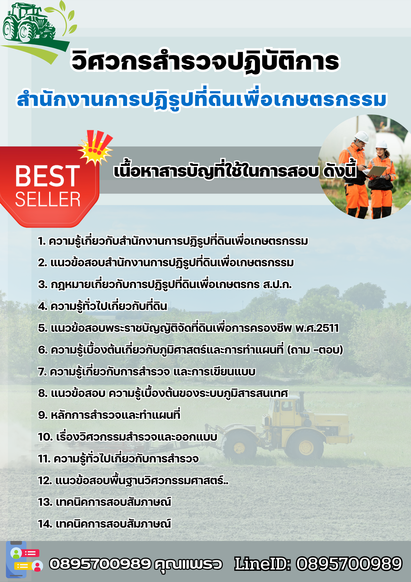 เเนวข้อสอบวิศวกรสำรวจปฏิบัติการ สำนักงานการปฏิรูปที่ดินเพื่อเกษตรกรรม 2568