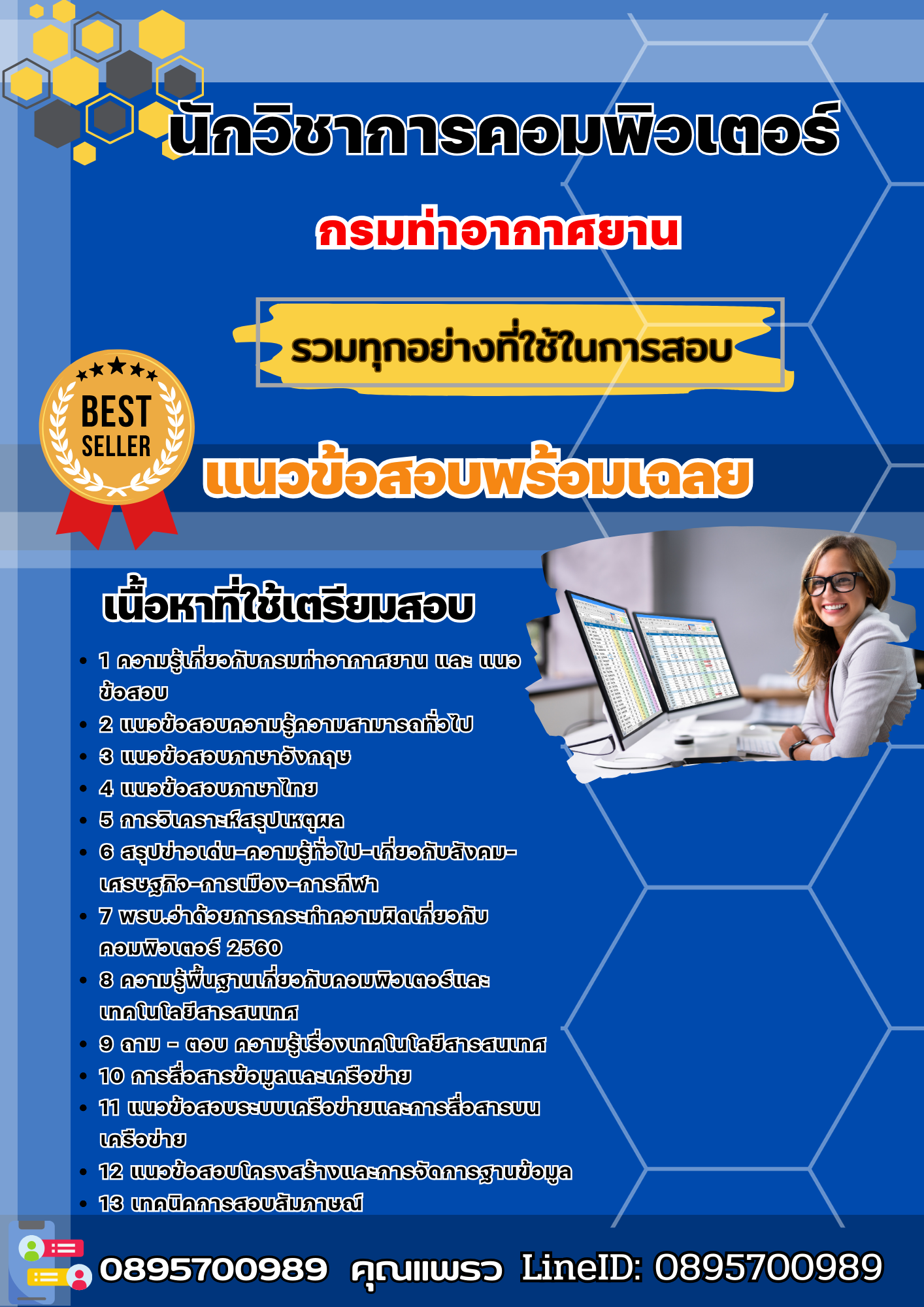 แนวข้อสอบนักวิชาการคอมพิวเตอร์ กรมท่าอากาศยาน 2568