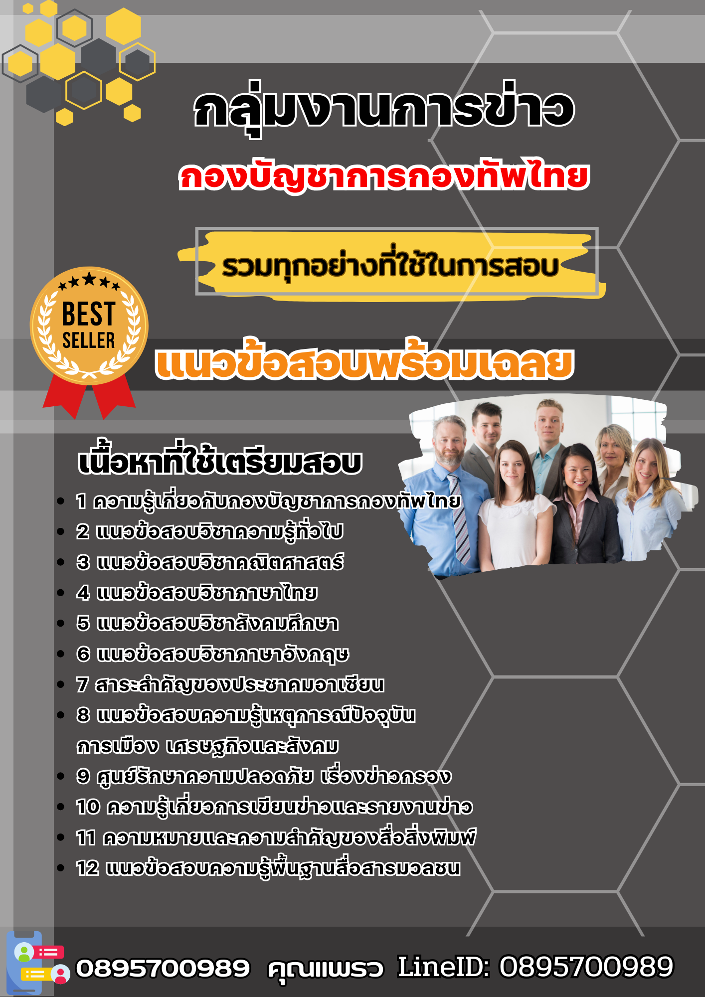แนวข้อสอบกลุ่มงานการข่าว กองบัญชาการกองทัพไทย 2568