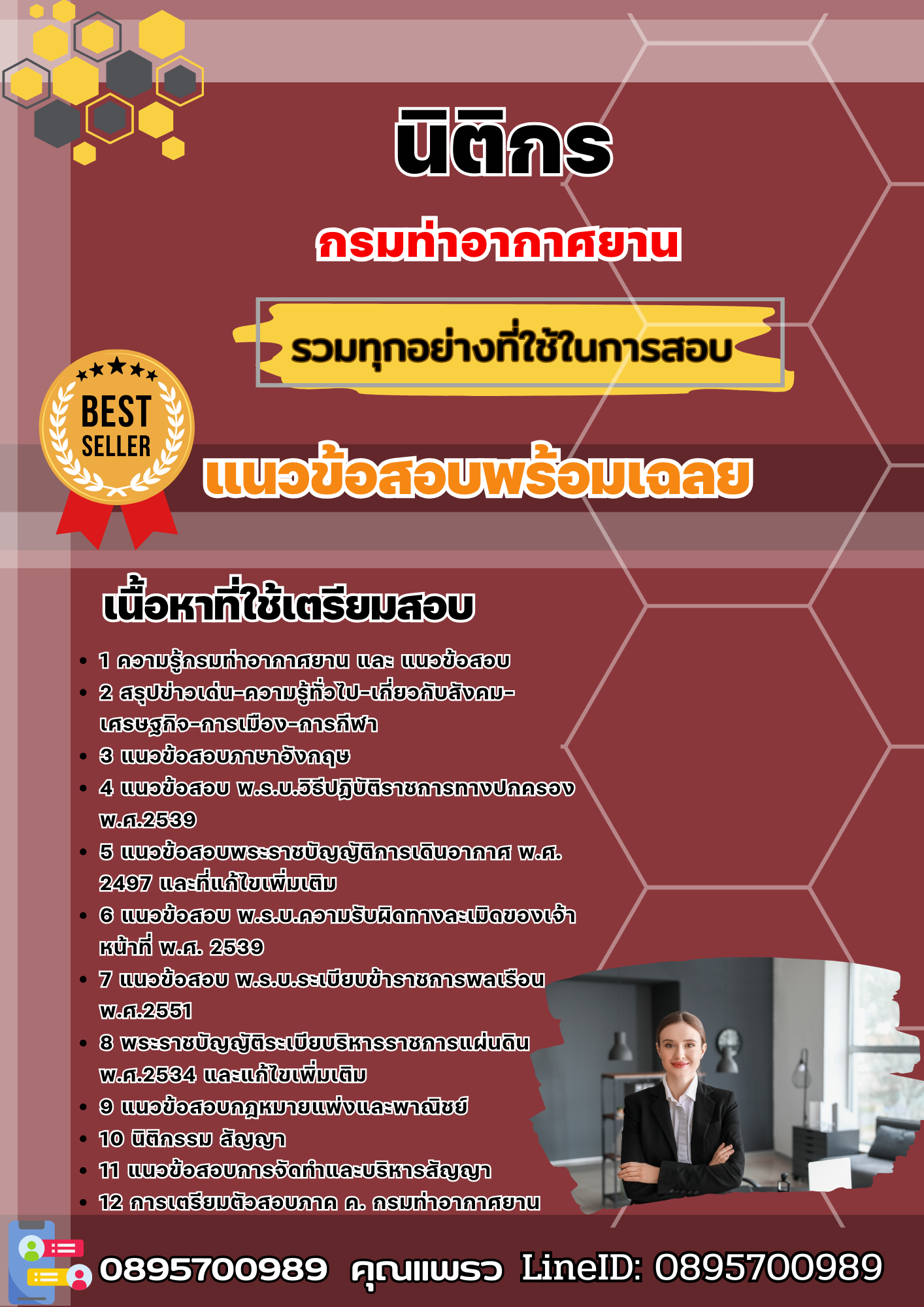 แนวข้อสอบนิติกร กรมท่าอากาศยาน 2568