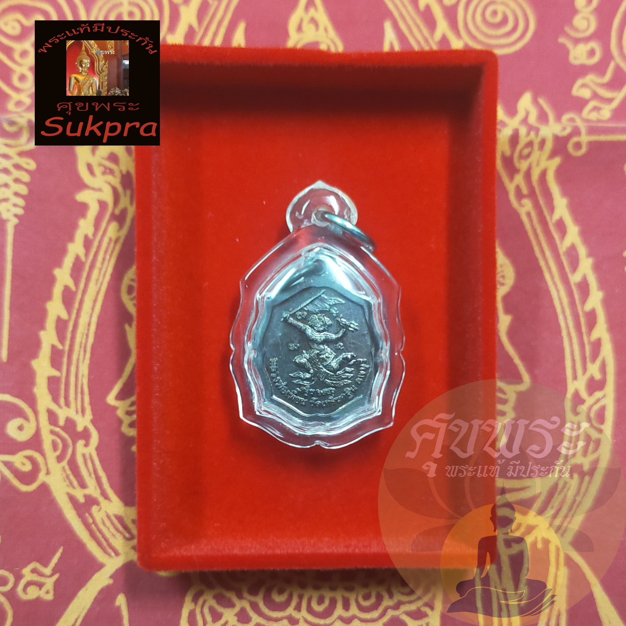 พระแท้ เหรียญครึ่งองค์ หลวงพ่อเพี้ยน อัคคธัมโม วัดเกริ่นกฐิน ลพบุรี กฐินปี๕๗ ปี2557 หลังหนุมานเชิญธง เนื้อทองแดง พร้อมเลี่ยม ประกัน ศุขพระ Sukpra HappyAmulet