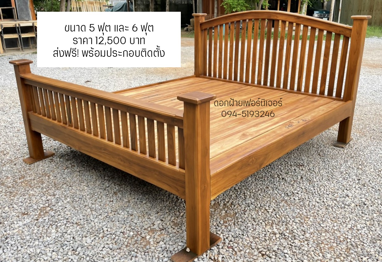 เตียงไม้สัก-DFB015