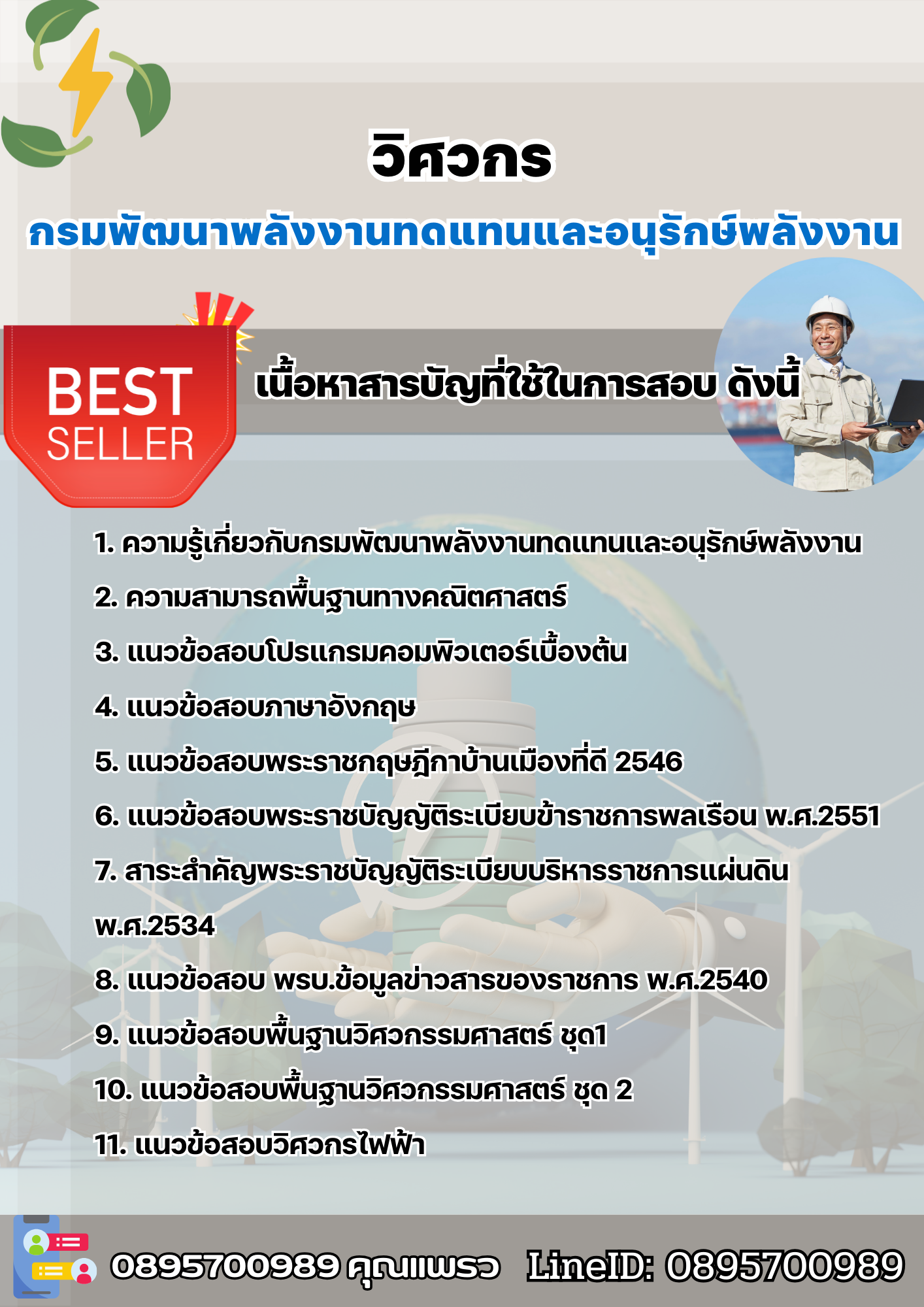 แนวข้อสอบวิศวกร กรมพัฒนาพลังงานทดแทนและอนุรักษ์พลังงาน 2568