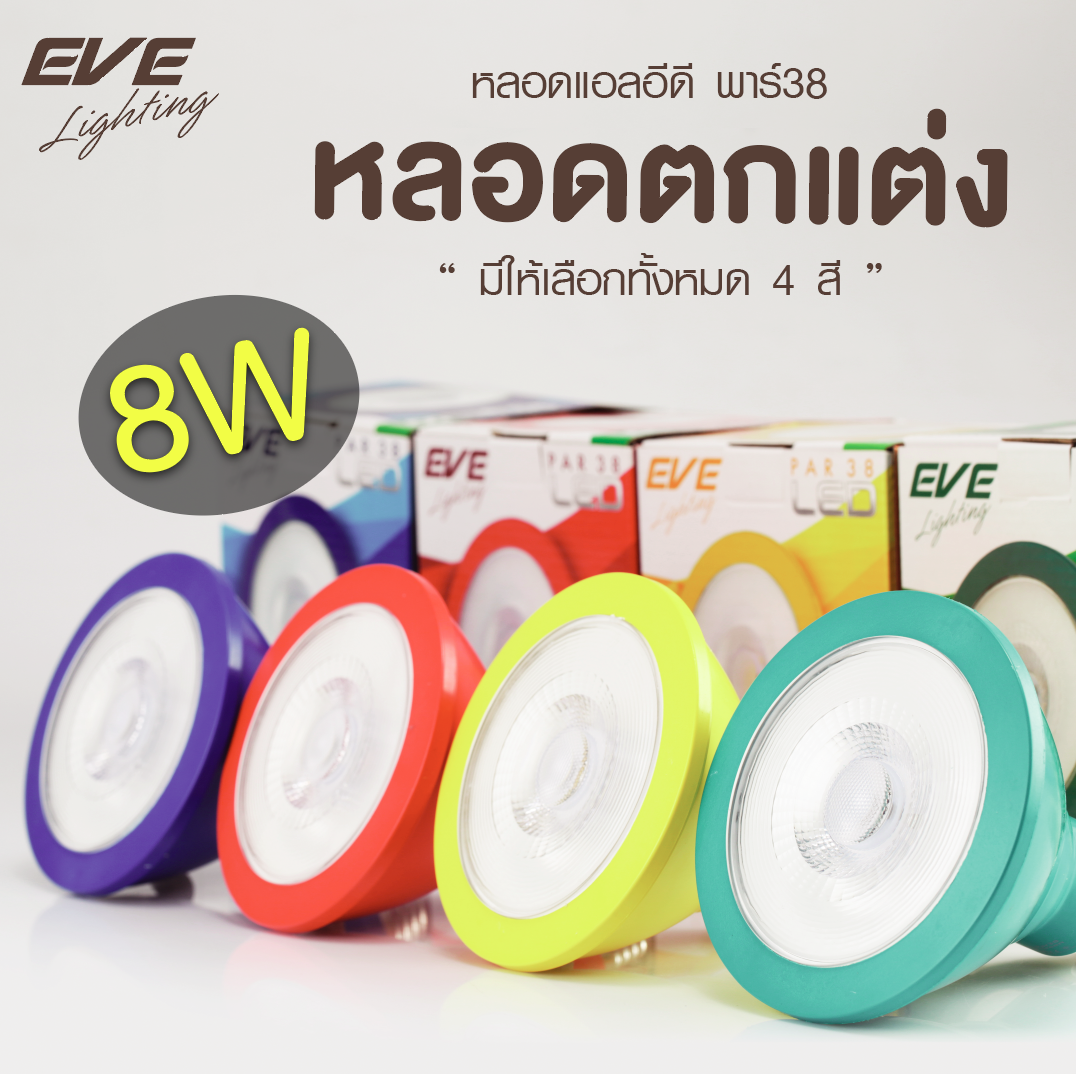 LED Par38 Color หลอดแอลอีดี พาร์38