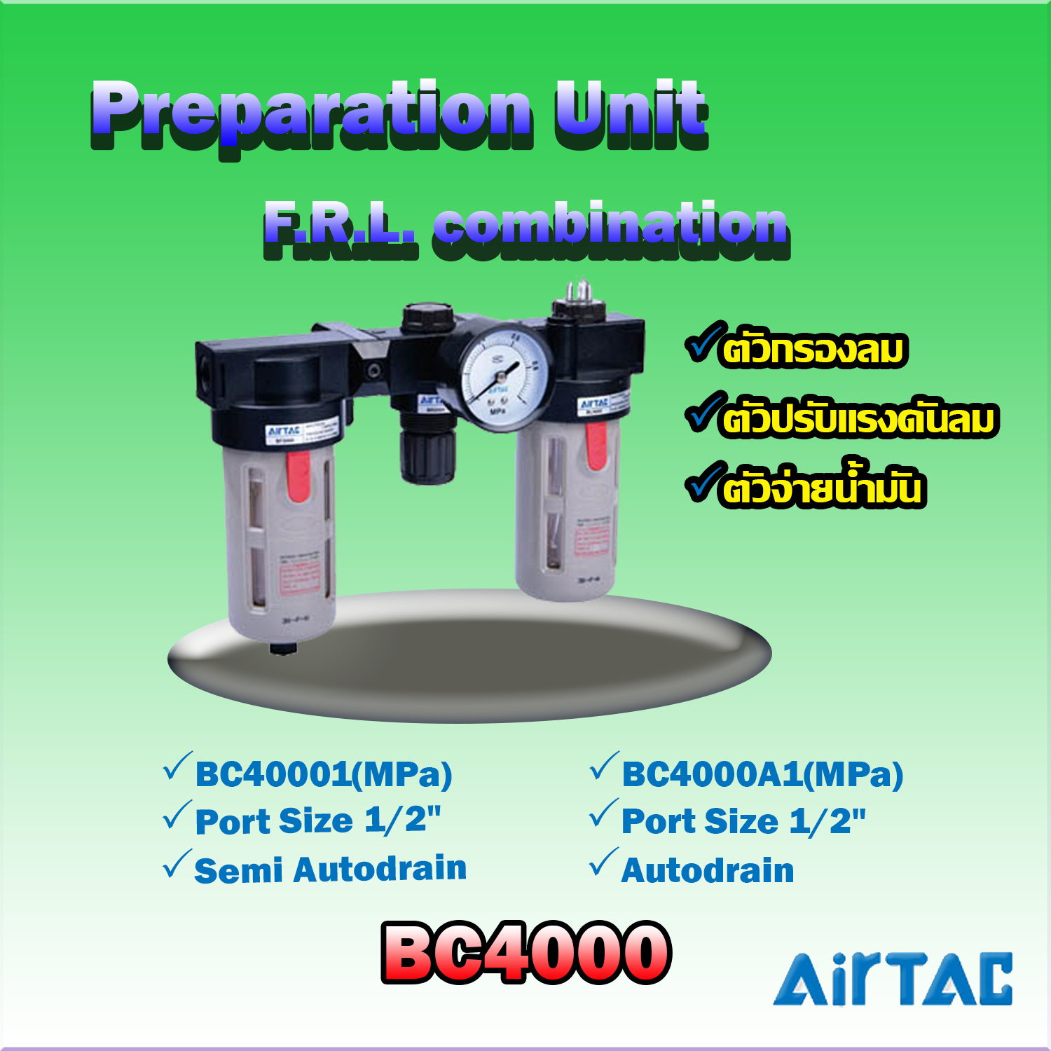 Airtac F.R.L. Combination รุ่น BC4000