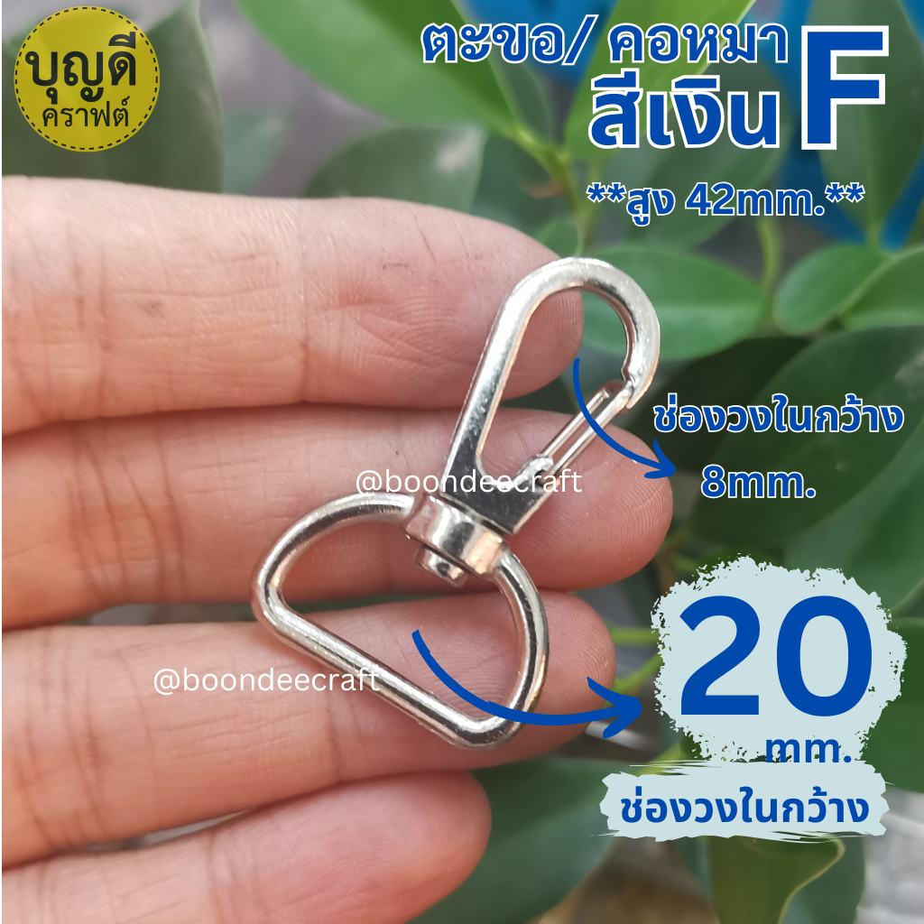 #F วงใน 20mm. สีเงิน ตะขอ (ประมาณ100ชิ้น)