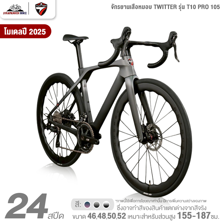จักรยานเสือหมอบ TWITTER รุ่น T10 PRO 105 24สปีด (ชุดขับเคลื่อน Shimano 105, น้ำหนัก 8.8กก.)
