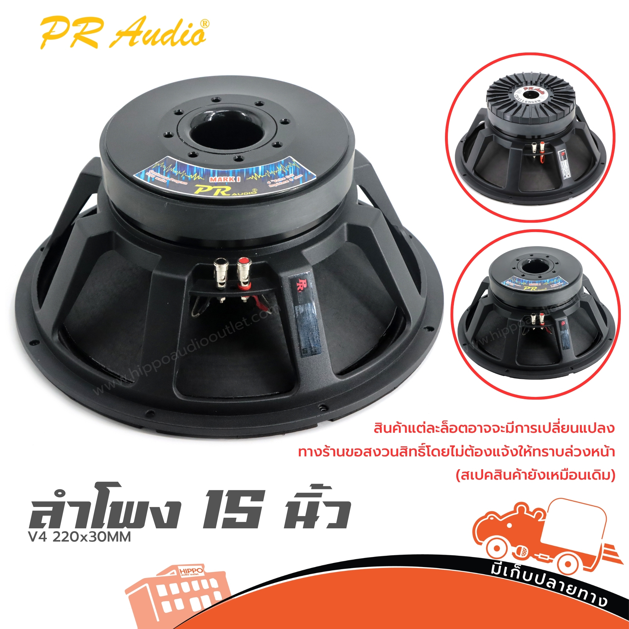 ลำโพง 15 นิ้ว PR.AUDIO V4 220X30MM (HP001-01)