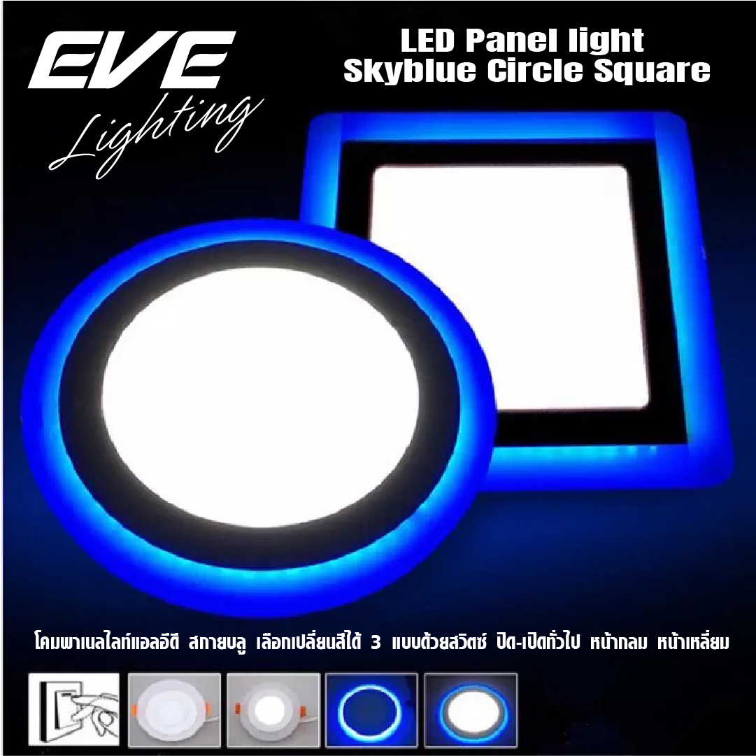 LED Panel light Skyblue Circle Square 6,9,16W โคมพาเนลไลท์แอลอีดี สกายบลู เลือกเปลี่ยนสีได้ 3