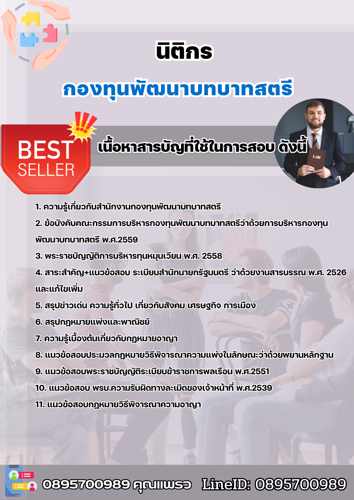 แนวข้อสอบนิติกร กองทุนพัฒนาบทบาทสตรี 2568