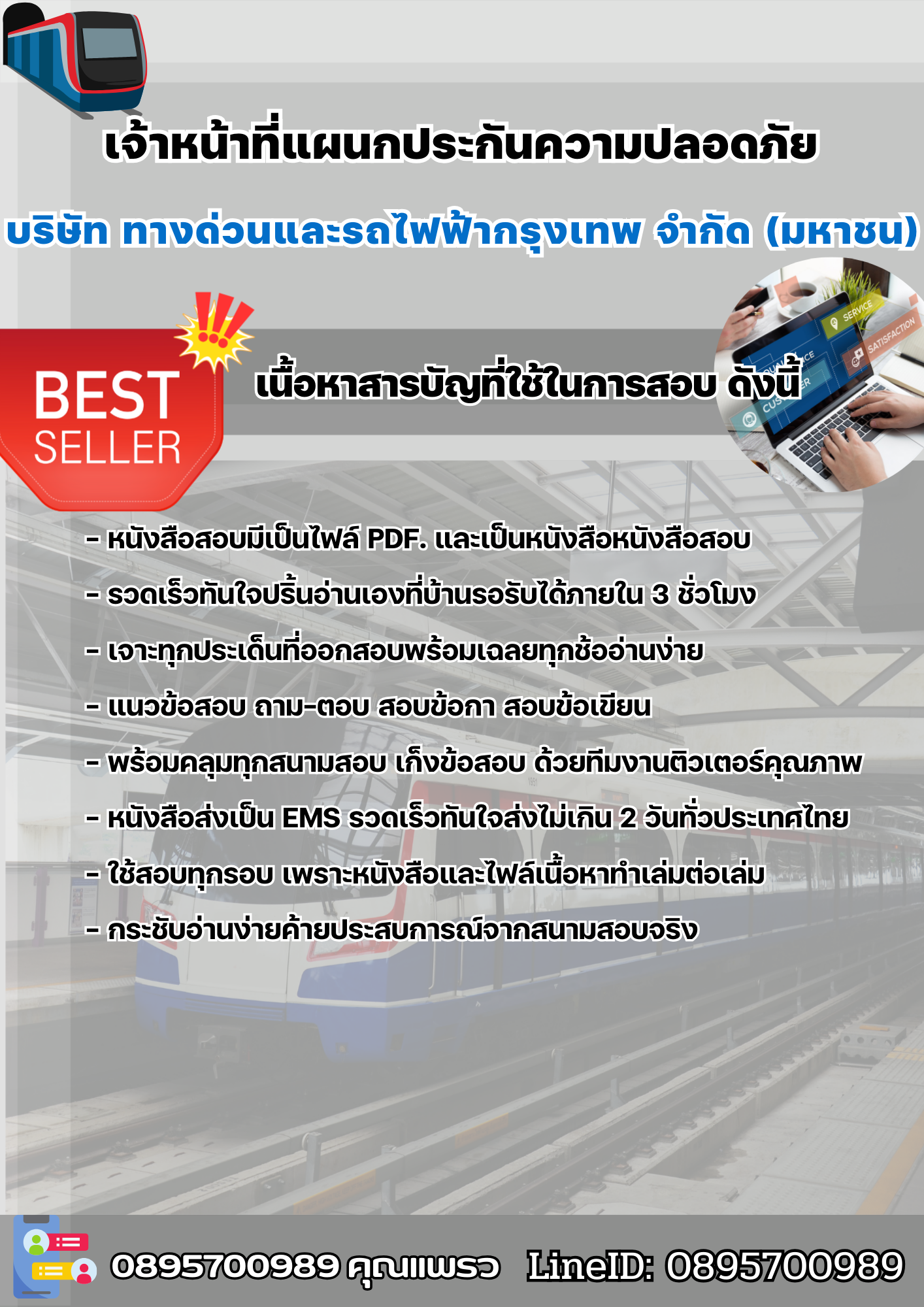 แนวข้อสอบเจ้าหน้าที่แผนกประกันความปลอดภัย บริษัท ทางด่วนและรถไฟฟ้ากรุงเทพ จำกัด (มหาชน) BEM 2568