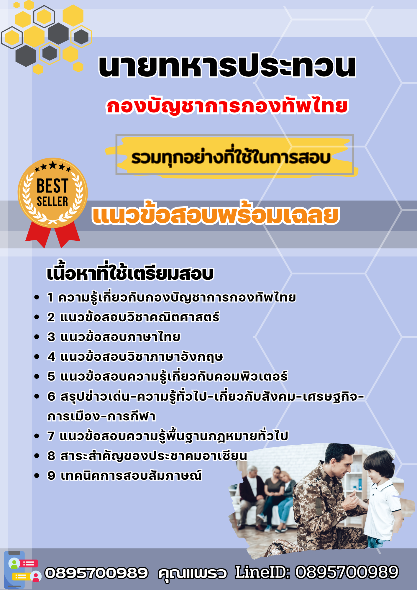แนวข้อสอบนายทหารประทวน กองบัญชาการกองทัพไทย 2568