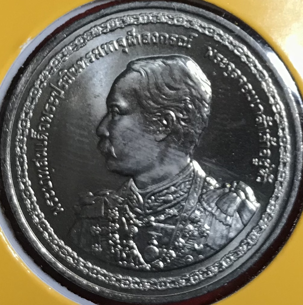 150 ปี แห่งวันพระราชสมภพ พระบาทสมเด็จพระปรมินทรมหาจุฬาลงกรณ์ พระจุลจอมเกล้าเจ้าอยู่หัว