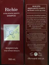 แชมพูเคราติน ลดมัน ผมนุ่ม หอม สะอาด richie extra keratin smooth shampoo