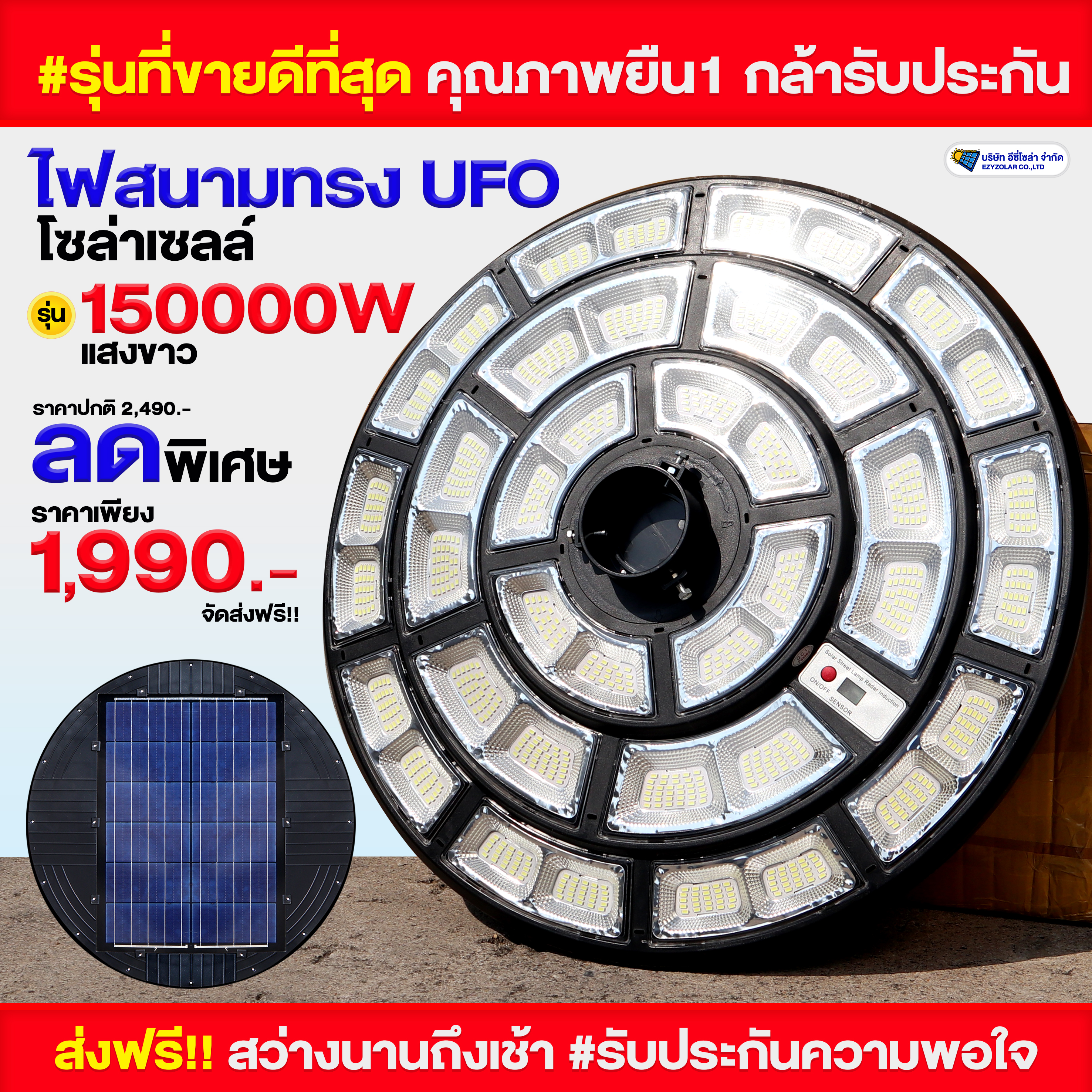 ไฟสนามโซล่าเซลล์ ทรง UFO รุ่น 150000W