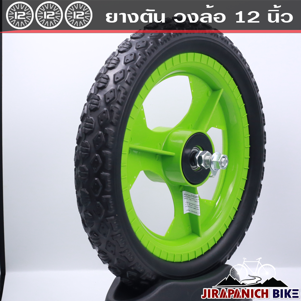ล้อจักรยานเด็ก LA ขนาด 12 นิ้ว ล้อแม็ก ยางตัน (ทำจากโฟม,ราคาต่อ 1 คู่)