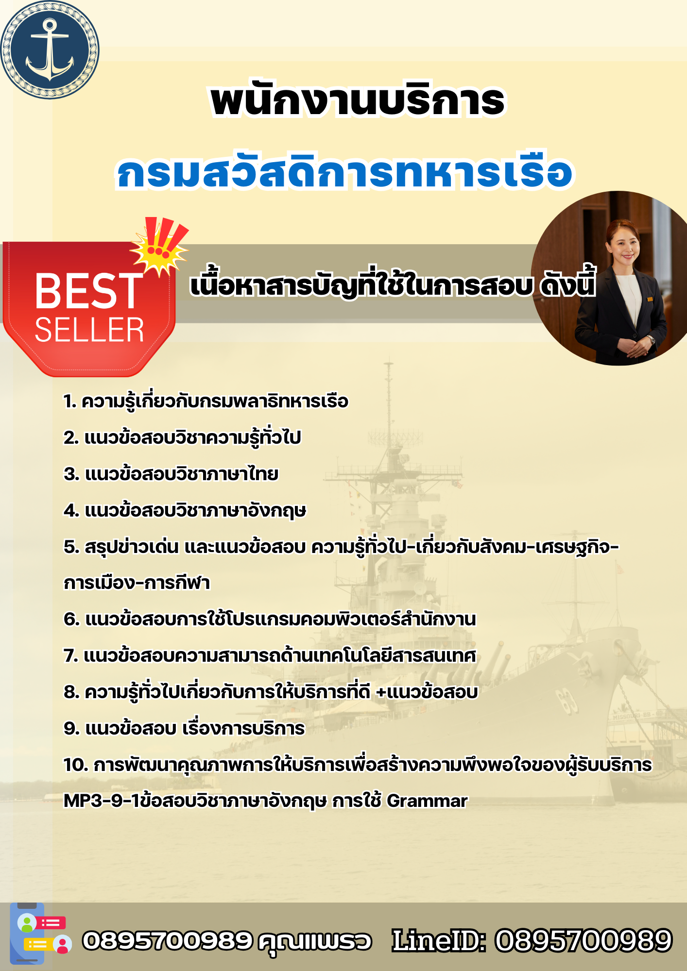 แนวข้อสอบพนักงานบริการ กรมสวัสดิการทหารเรือ 2568