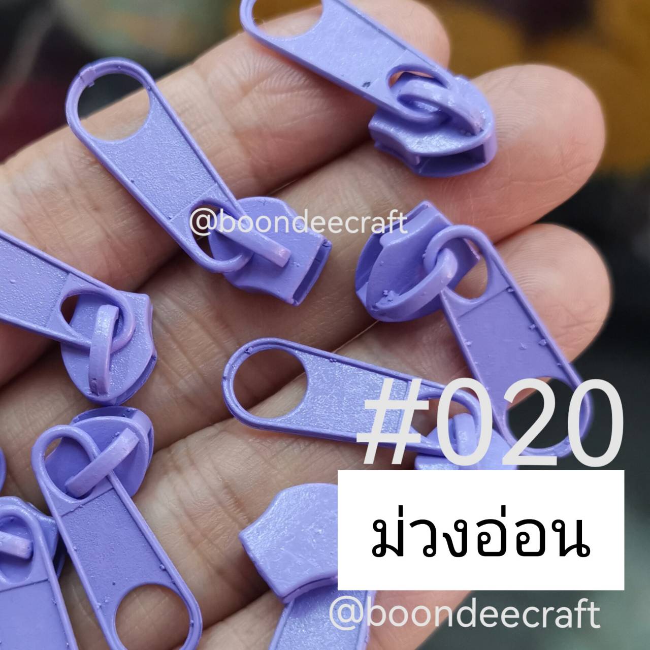 หัวซิป#5 100ชิ้น สีม่วงอ่อน020