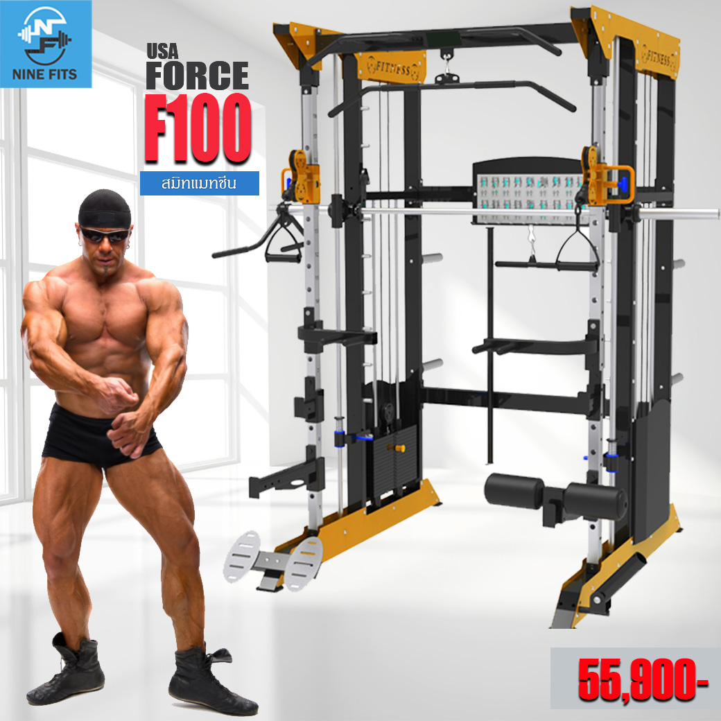 Smith Machine F100 FORCE USA