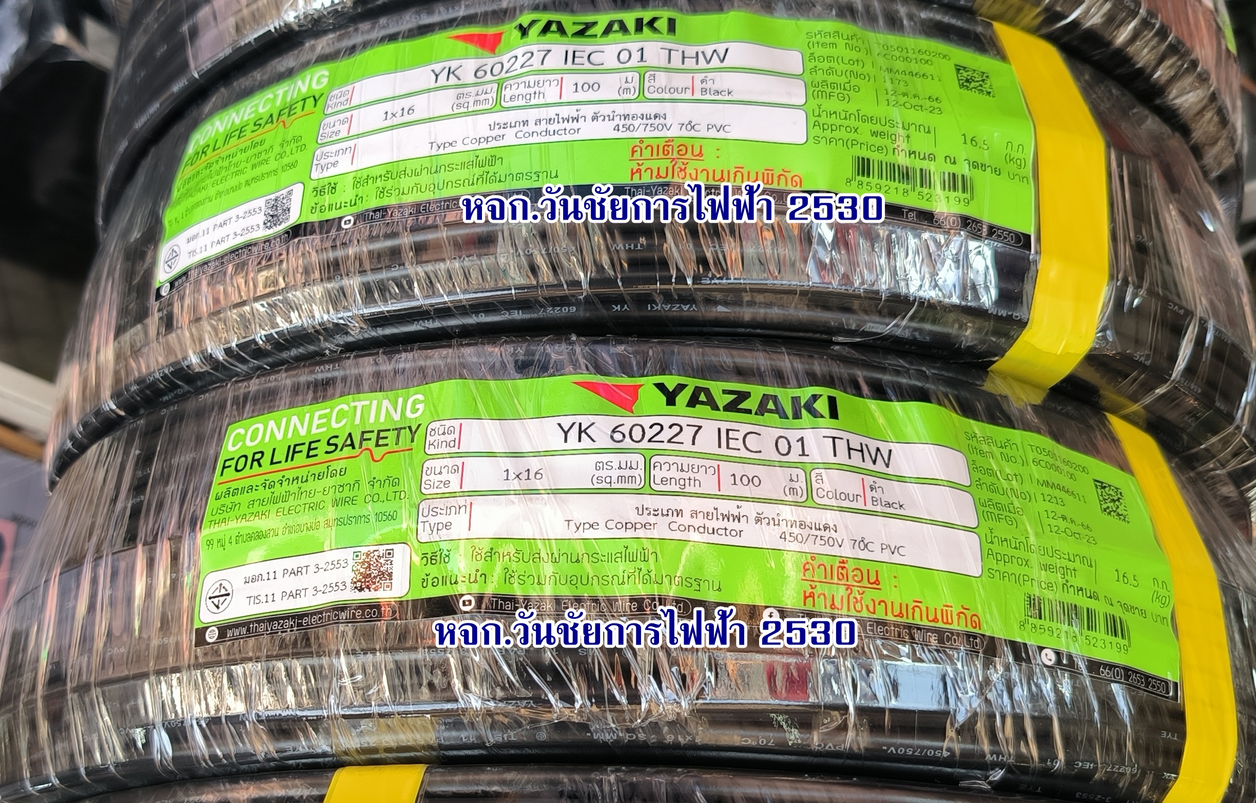 THAI YAZAKI สายไฟทองแดงเบอร์16 ยาซากิ THW 1x16 YAZAKI ความยาว 100เมตร 1ขด