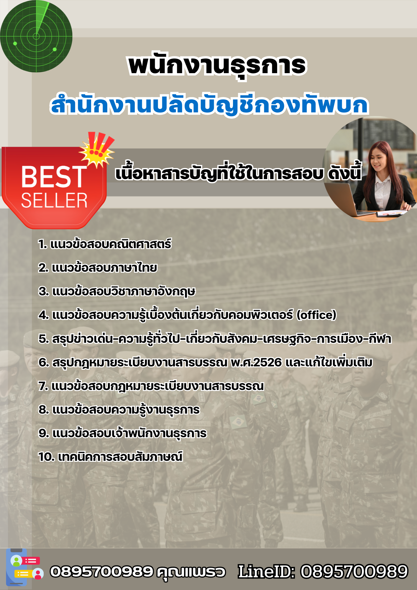 แนวข้อสอบพนักงานธุรการ สำนักงานปลัดบัญชีกองทัพบก 2568