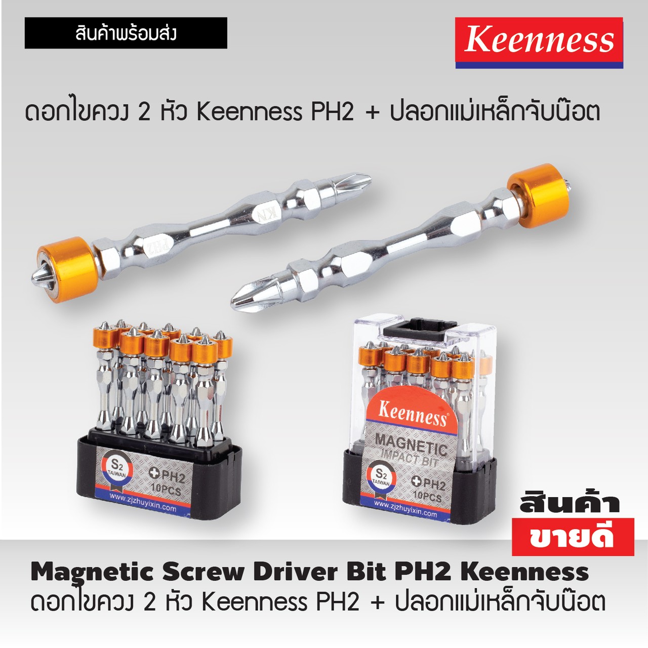 KEENNEES PH2 ดอกไขควง 2 หัว ปลอกแม่เหล็กจับน๊อต กล่องละ10ตัว