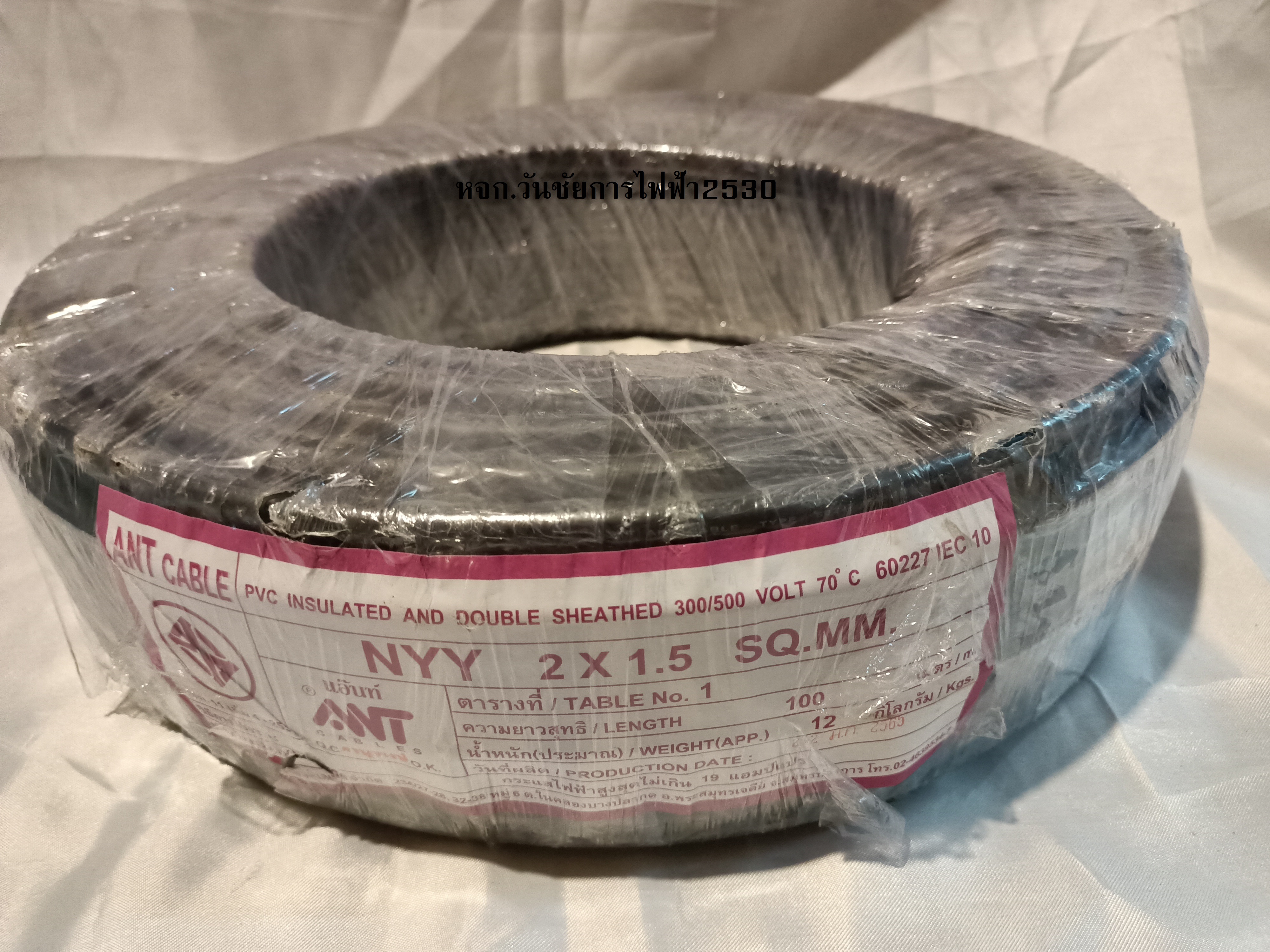 สายไฟทองแดง สายไฟฝั่งดิน NYY 2x1.5 สายเบอร์1.5 ความยาว 100เมตร สายไฟฝั่งดิน มาตรฐานการไฟฟ้า แบรน์ANT