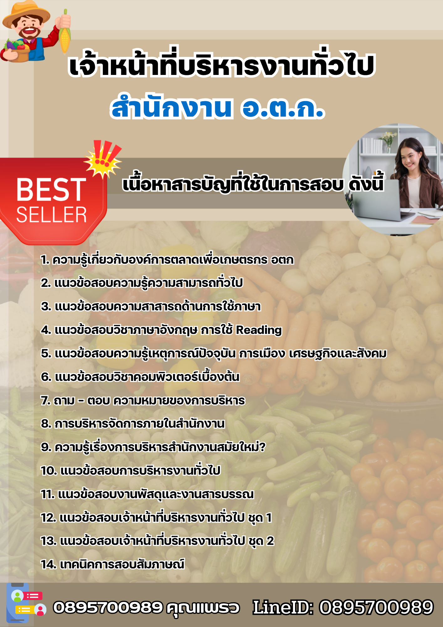 แนวข้อสอบเจ้าหน้าที่บริหารงานทั่วไป สำนักงาน อ.ต.ก. 2568