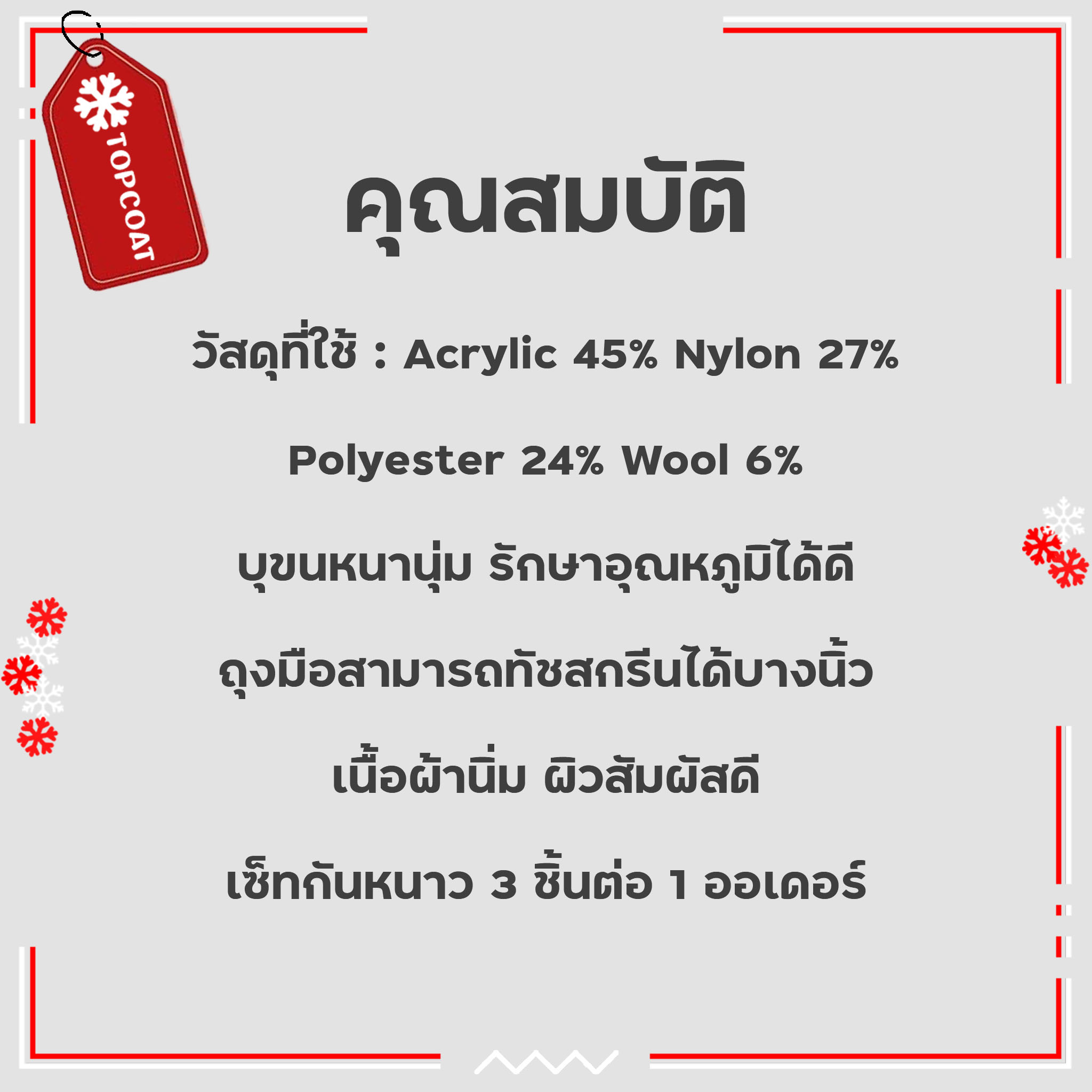 เซ็ทหมวก ถุงมือ ผ้าพันคอกันหนาว บุขนหนานุ่ม รักษาอุณหภูมิได้ดี