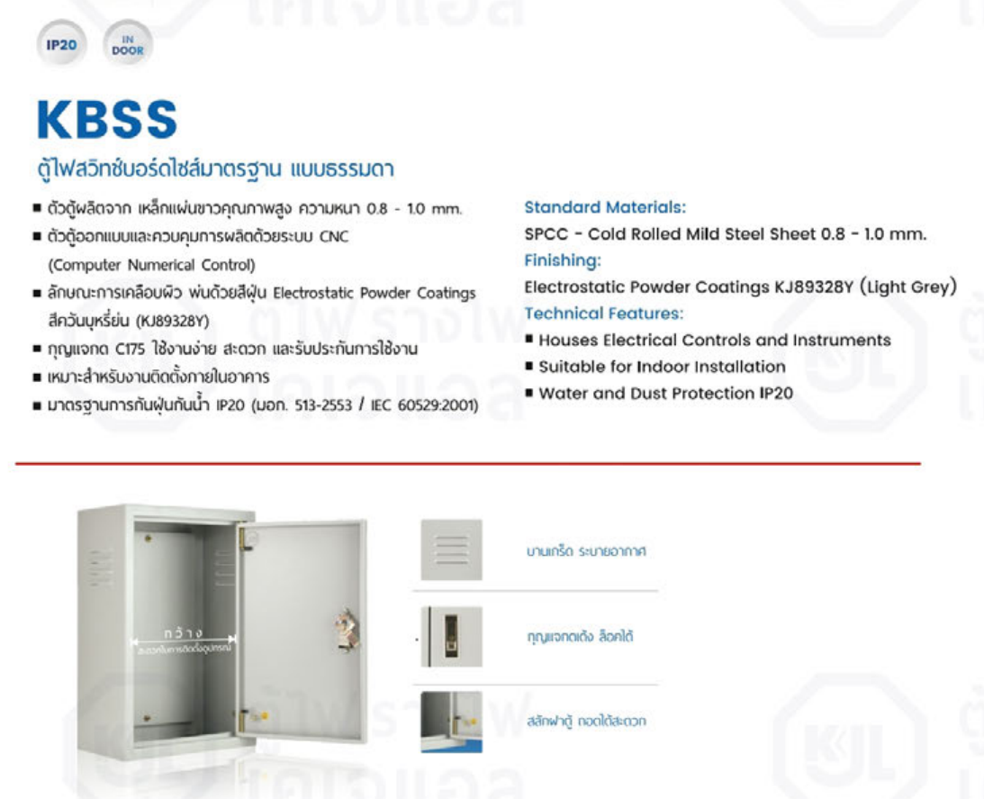 ตู้เหล็กเบอร์7 (KBSS9007) ขนาด กว้าง640 สูง920 ลึก250 mm แบรน์ KJL KBSS ตู้คอนโทรล ตู้ไฟสวิตซ์บอร์ด ตู้สำหรับใส่อุปกรณ์ไฟฟ้า