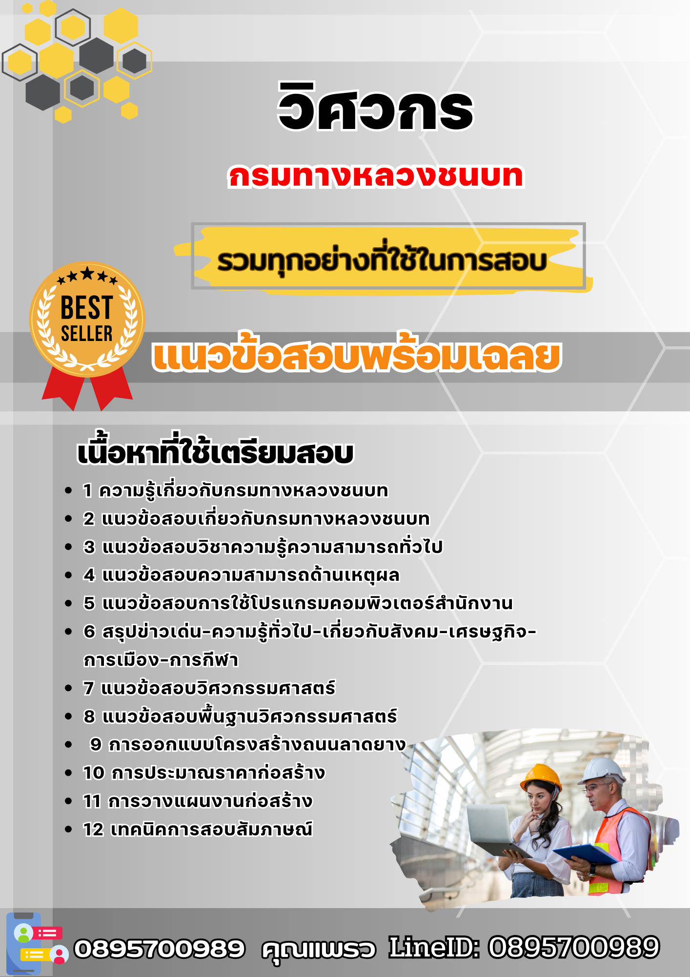 แนวข้อสอบวิศวกร กรมทางหลวงชนบท 2568