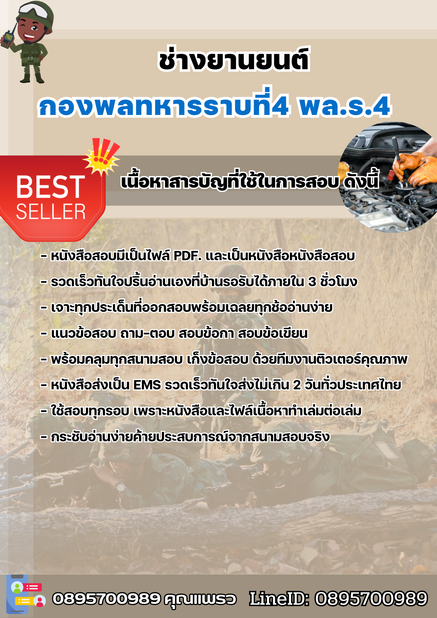 แนวข้อสอบช่างยานยนต์ กองพลทหารราบที่4 พล.ร.4 2568