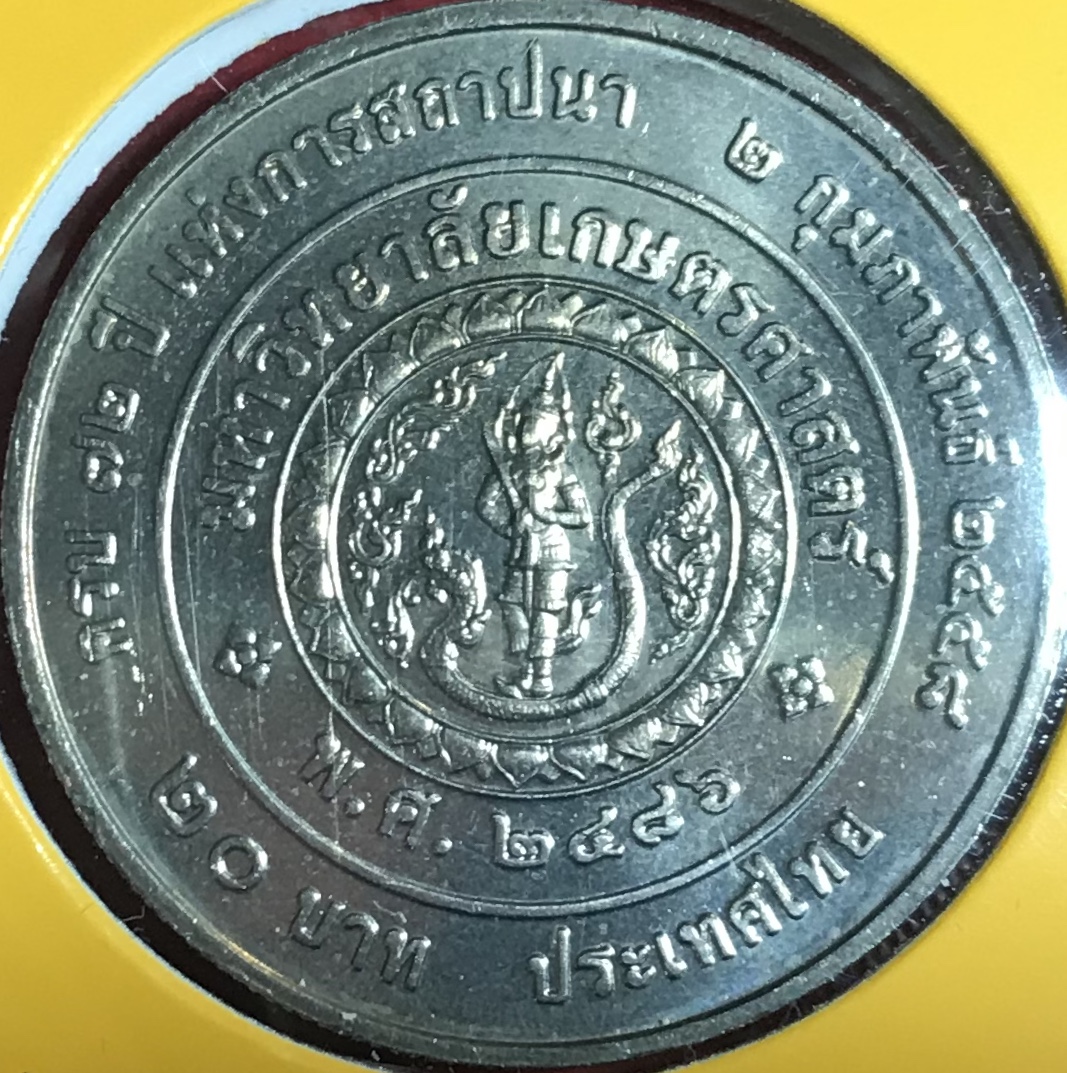 72 ปี มหาวิทยาลัยเกษตรศาสตร์