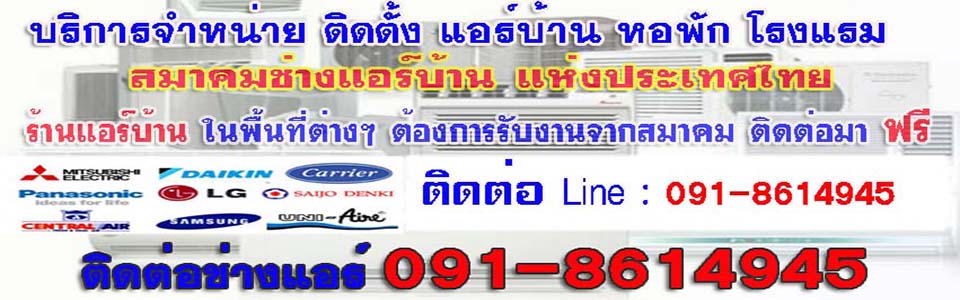 A50 ช่างแอร์บ้าน คุณนิน