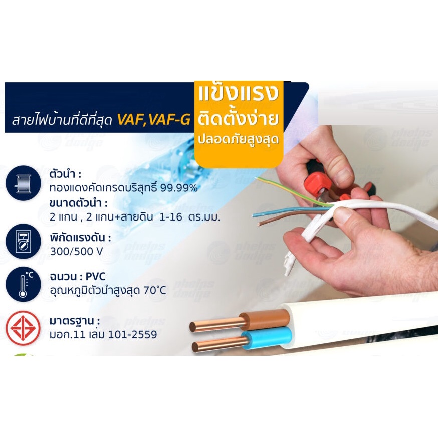 สายไฟ VAF 2x1.5 ความยาว 20เมตร 30เมตร 50เมตร ยี่ห้อPKS สำหรับเดินภายในบ้าน สายไฟคุ่เบอร์1.5 ตัดแบ่ง