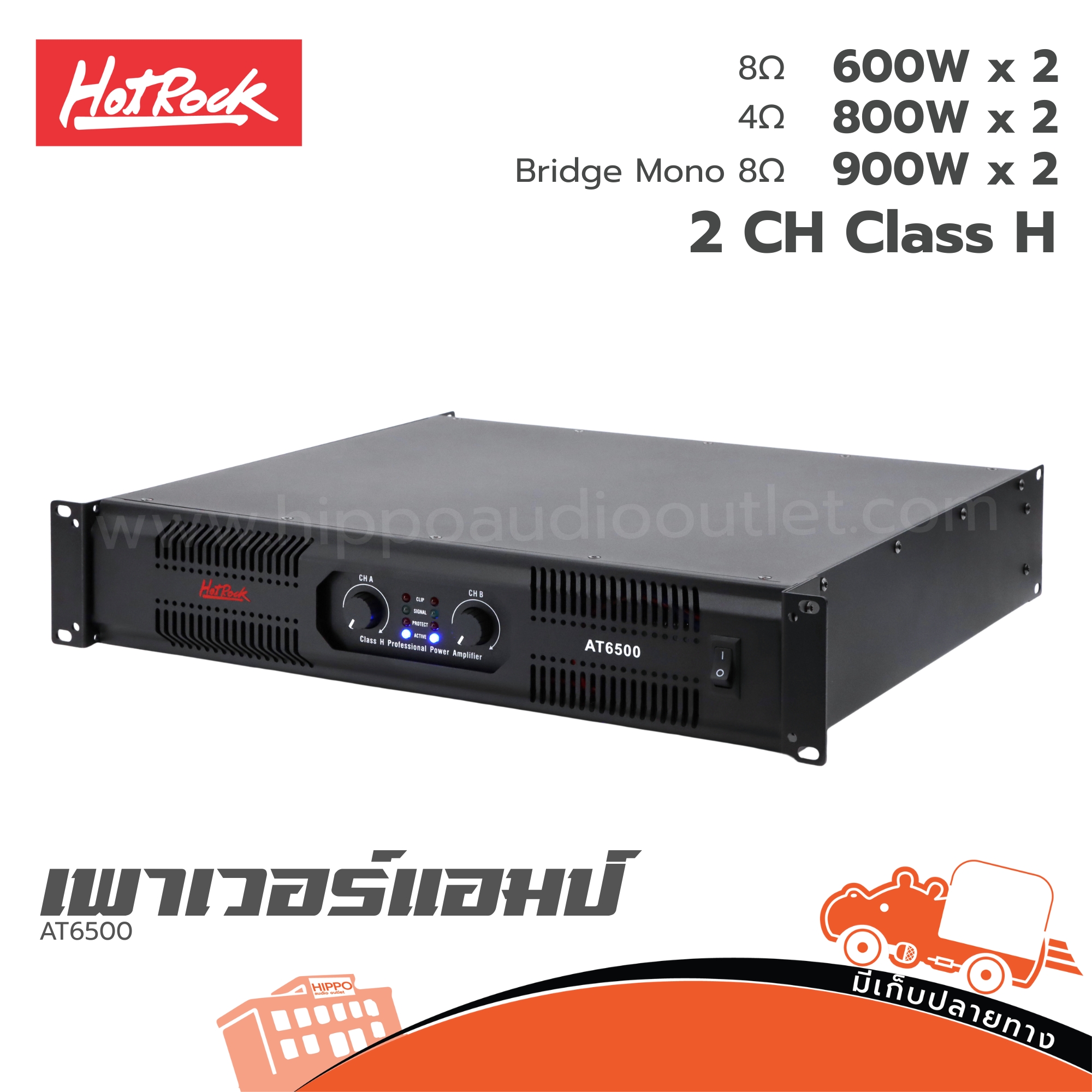 HOTROCK AT6500 ขยาย (PP1)
